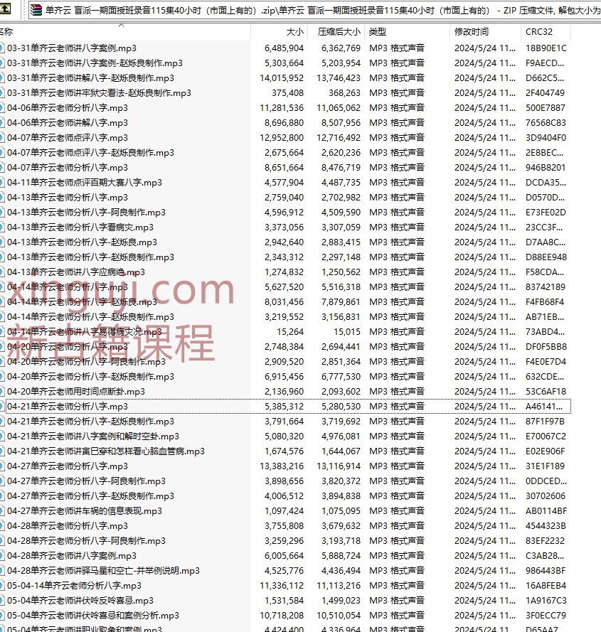 单齐云 盲派一期面授班录音115集40小时（市面上有的）.zip插图