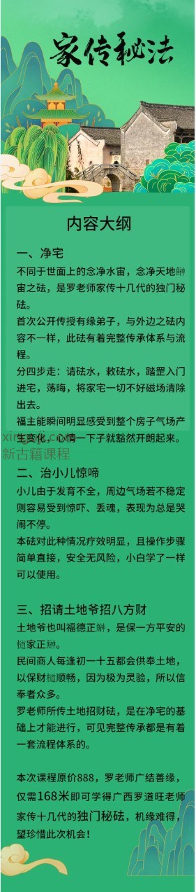 罗道旺家传秘法入门课视频课程2406221插图1