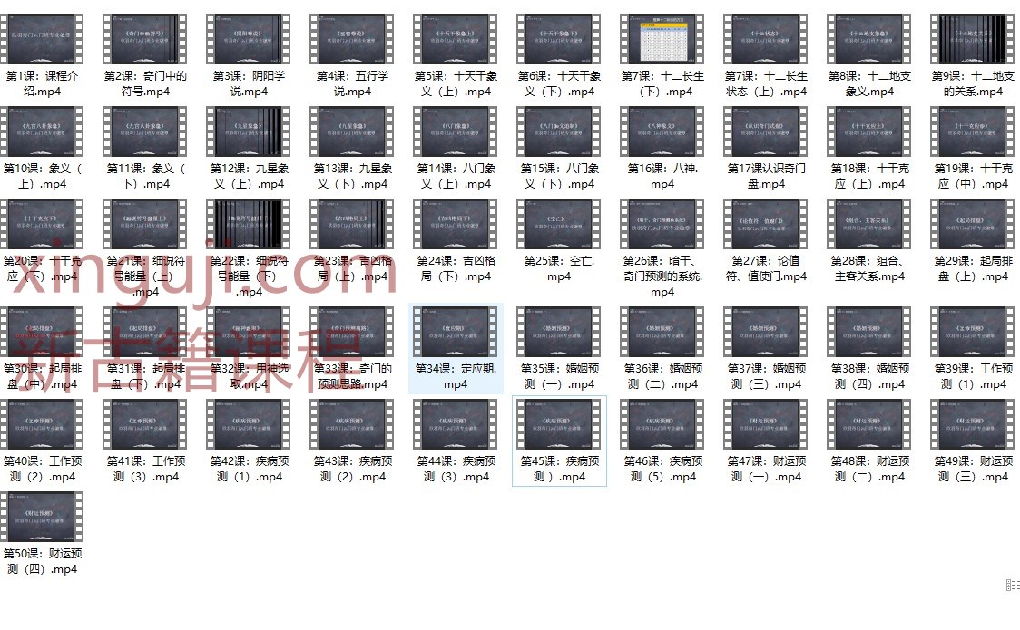 欣羽奇门遁甲入门班专业课50视频插图