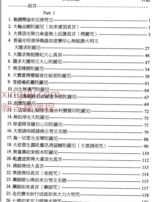 古梵文佛教咒语全集(简丰祺校注)(1)  .插图1