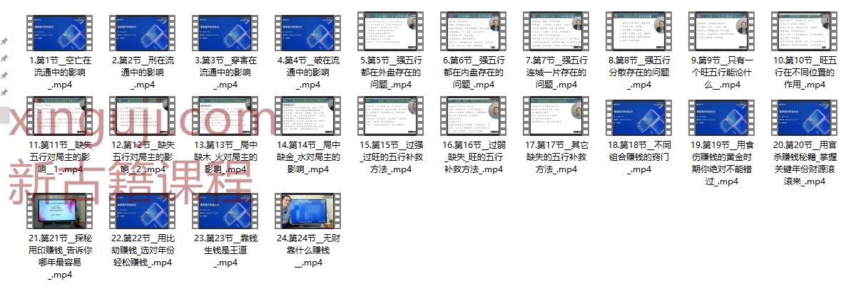 2406234 行谦老师【《闻氏中级五行流通论局法》视频课程】24节–插图