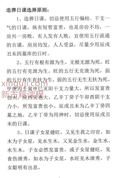 2406237-3 造葬日课评选(1).pdf 陈易明插图