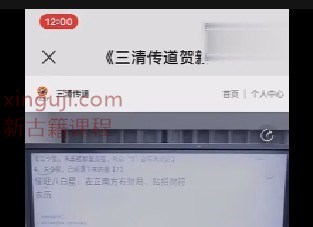 2406244 德祥《风水旺运秘法大放送精准催桃花的三个秘法》催桃花必学1集插图