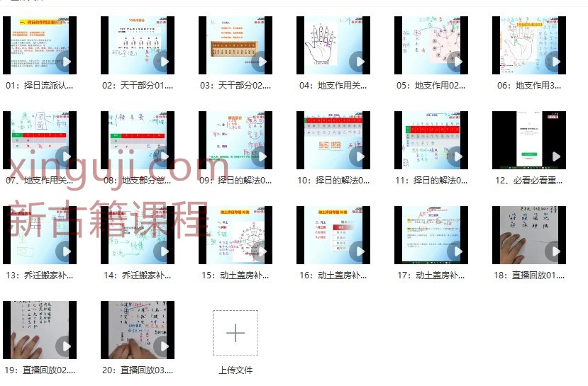 梅花五瓣开《三元正五行择日班》20集插图