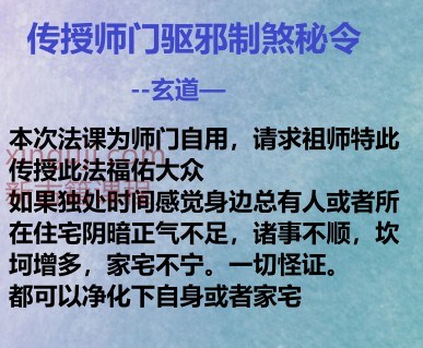 传授师门驱邪制煞秘令ppt文档 钻石会员免费获取独家课程插图