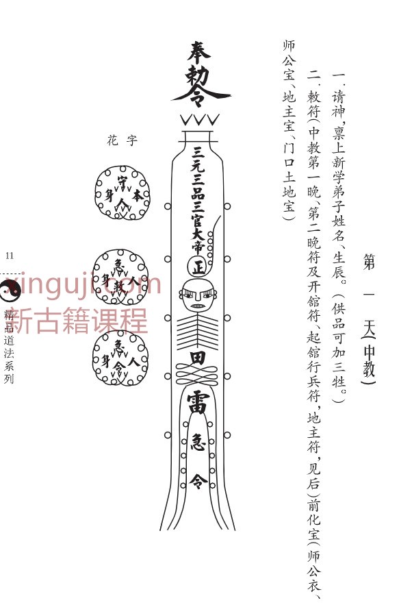 六壬神功伏英馆170页（曾法平丶彭法奕一脉）插图1