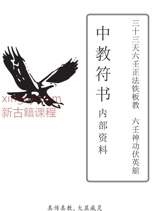 240702-2《六壬神功伏英馆、中大三山符书》中大三山符书25页开始合订本152页.pdf插图