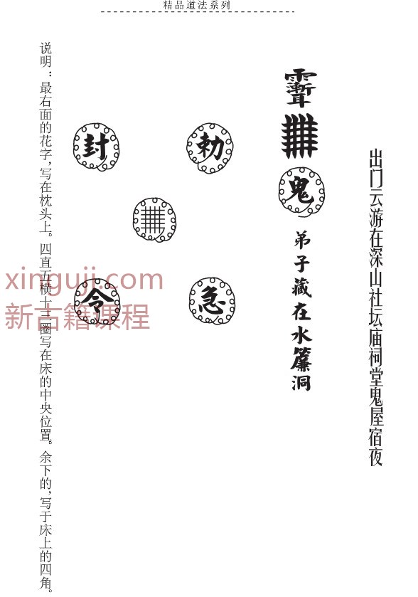 《六壬神功伏英馆、五雷教符书》五雷教符书74页.pdf插图