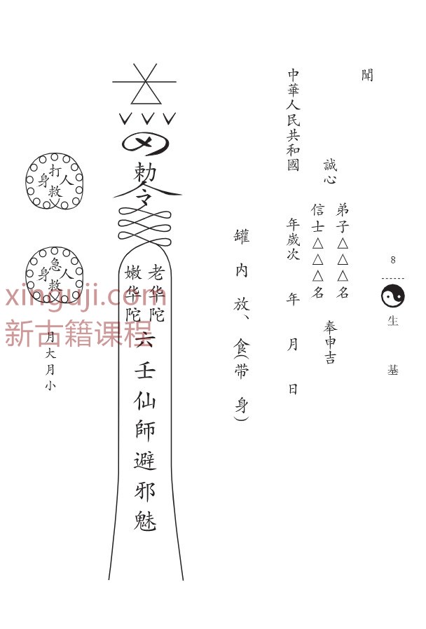 240702-5《六壬神功伏英馆、生基游地府超度还阴宅制煞法科》生基游地府超度还阴宅制煞法科100页.pdf插图1