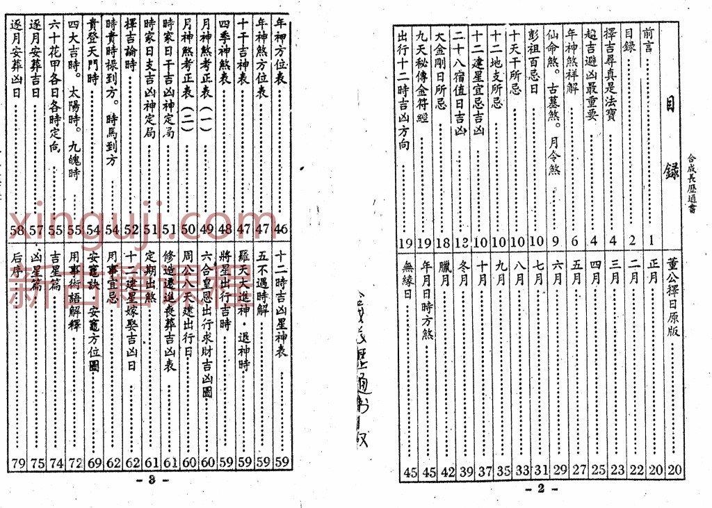 合成长历通书插图