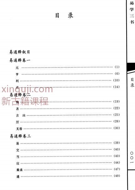 易学三书  上下册插图1