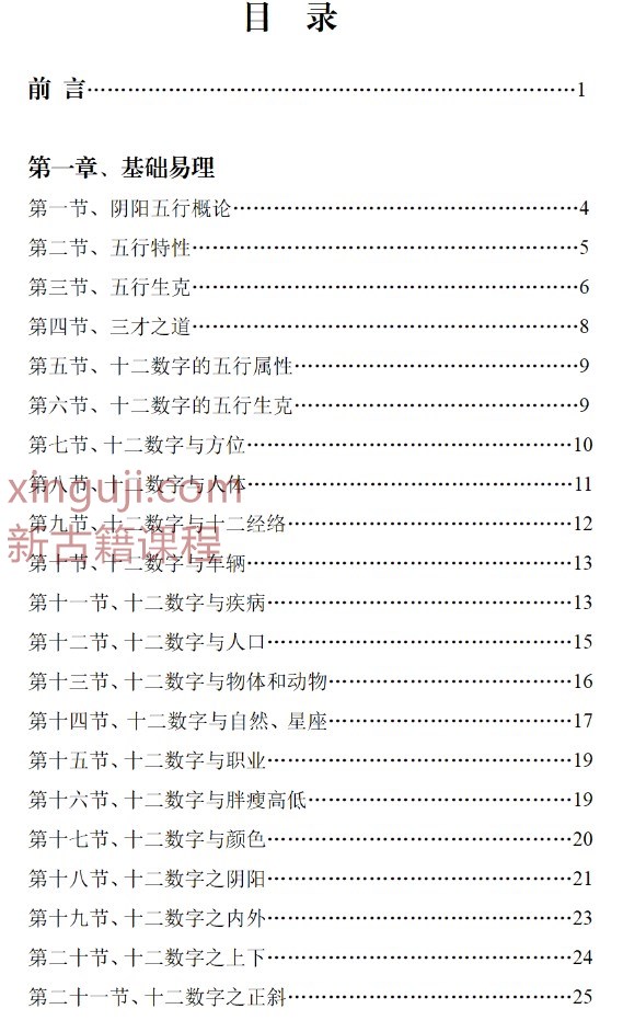 显密文化文元少《三才数字预测学》pdf插图