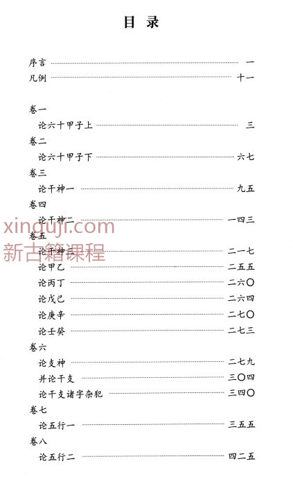 何重建 五行精纪注释上中下三册插图1