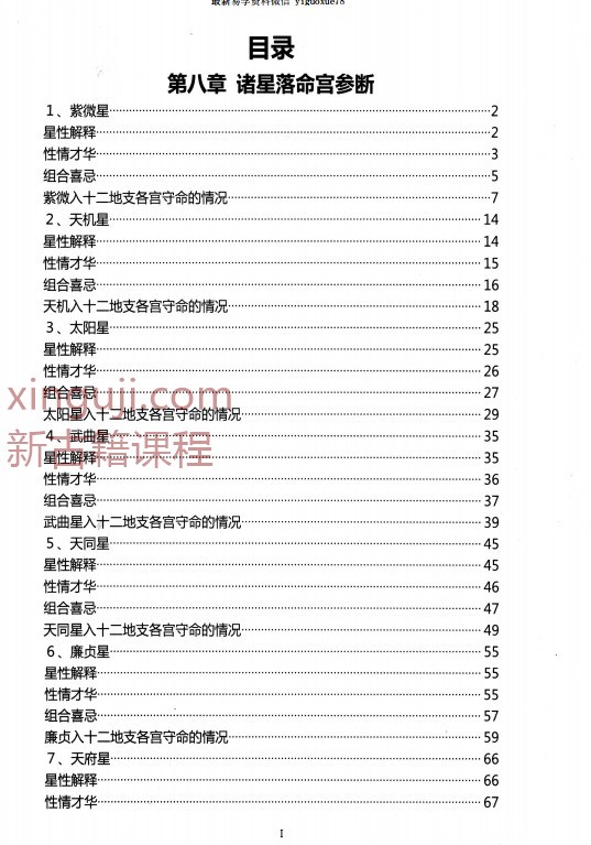 欧阳萍萍紫薇三册电子版 pdf插图1