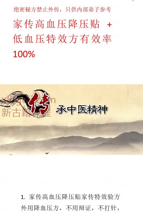 家传高血压降压贴+低血压插图