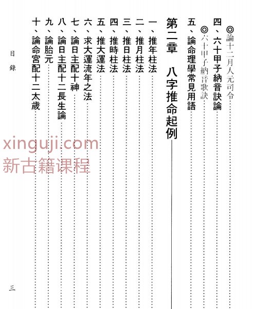 一善居士《一善八字命理学》316页插图1