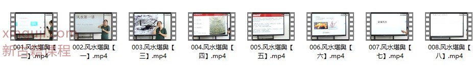 黎荔环境能量学《风水堪舆》传承班8集插图