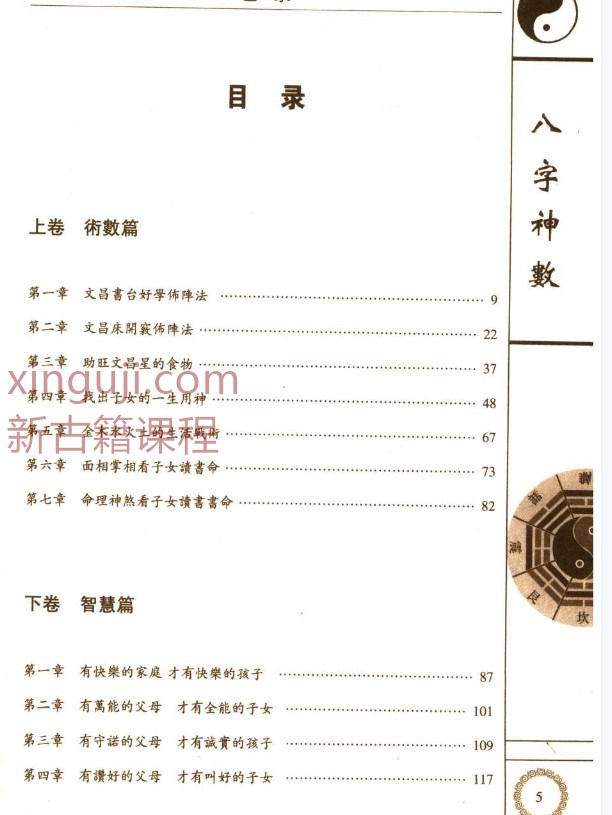 杜志明《八字神数》290页插图1