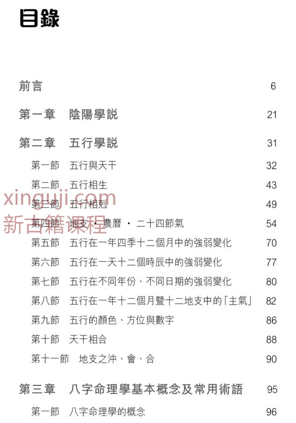 郭天源【阴阳五行八字命理学〈上中下卷〉】插图1