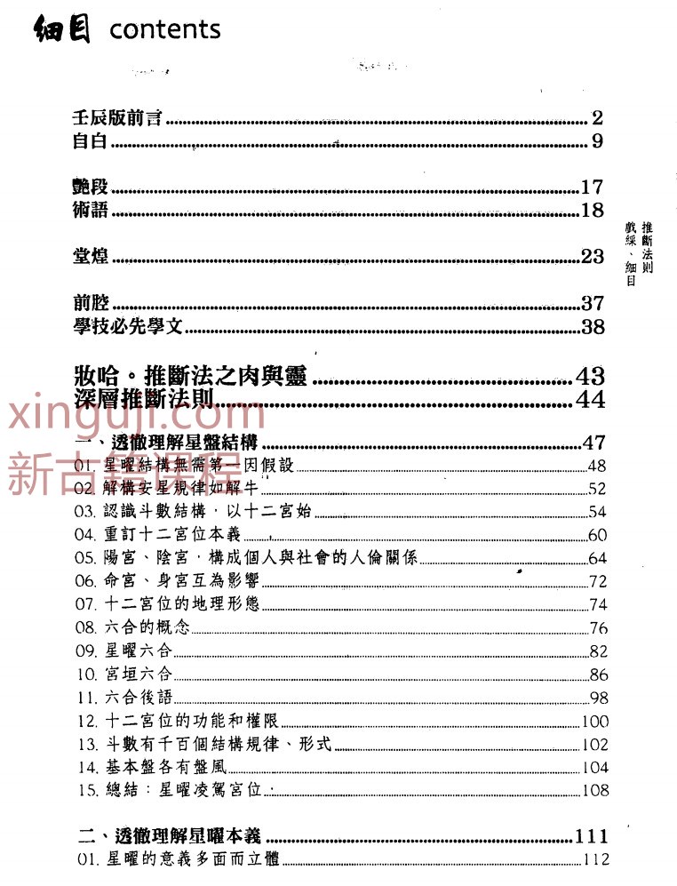 叶汉良 推断法则.pdf插图1