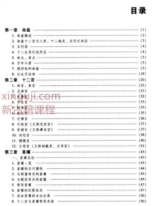 命理天机_紫微斗数规则的运用与分析插图