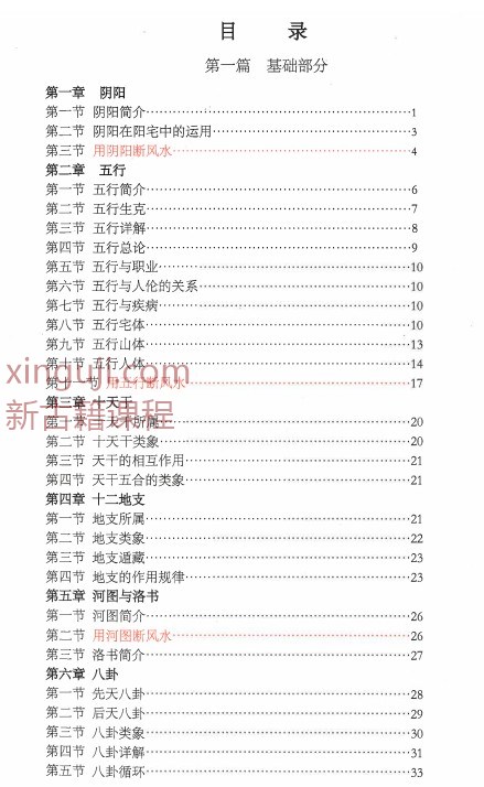 随缘《随缘形理炁象学》147页插图1