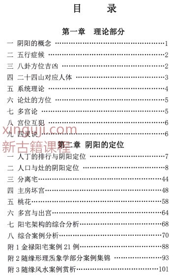 随缘-2024年5月《天下阳宅一法断、天下一宅断、河洛阳宅直断》pdf 128页插图1