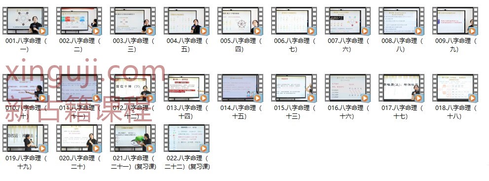 黎荔《八字命理》传承班22节视频课插图