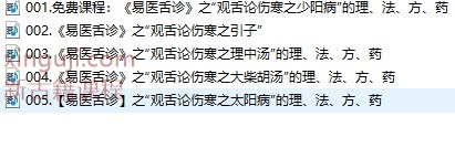 《易医舌诊》赵惠袀之“伤寒与舌诊”的理、法、方、药（第一章）插图