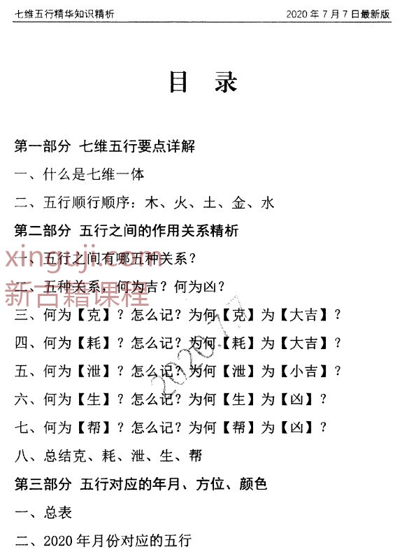 李元七维改运技术7月最新版4本全套0001插图