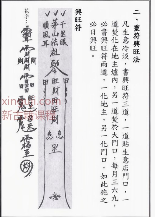 台湾茅山华阳六甲壇插图1