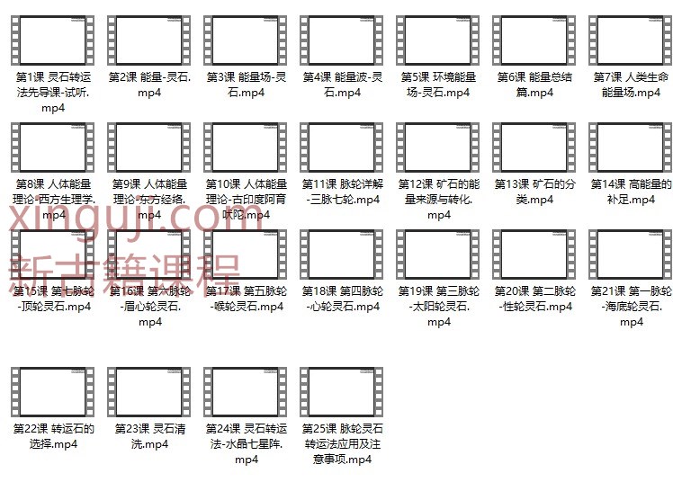 脉轮能量上法宝系列二：灵石转运法插图