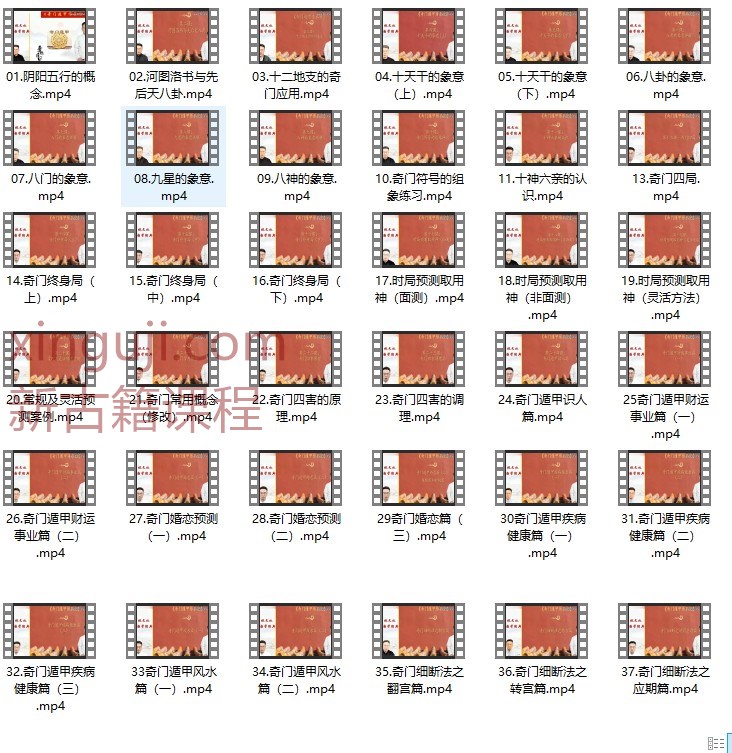 一舟《奇门传承班》49集《道家阴盘奇门传承班》视频课程共49集插图