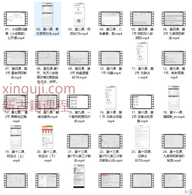 饮麟《小成图归藏易》36集插图