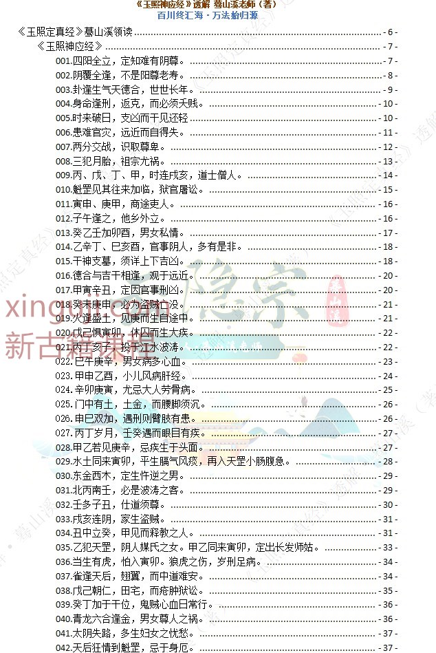 云隐宗《玉照定真经》透解 蓦山溪老师（著）（全册）.pdf插图1