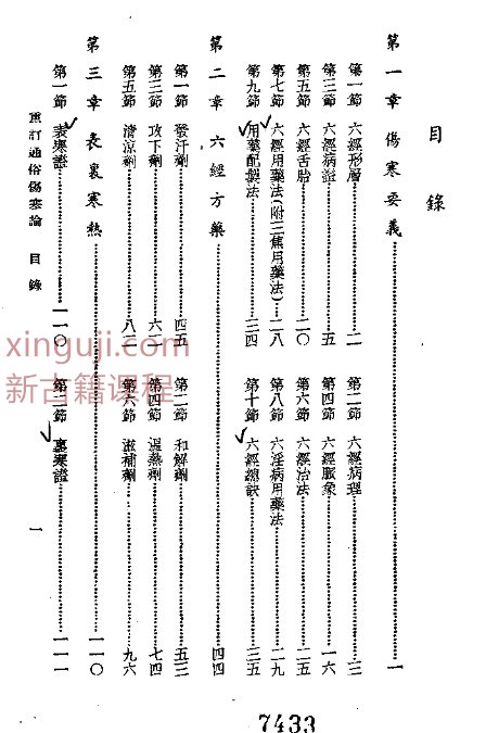 重订通俗伤寒论.pdf429页插图