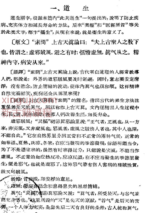 内经知要浅解.pdf131P插图