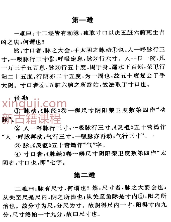 难经.pdf 38p插图