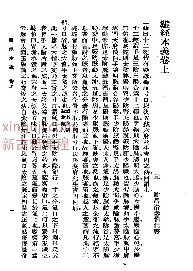 难经本义.pdf97p插图