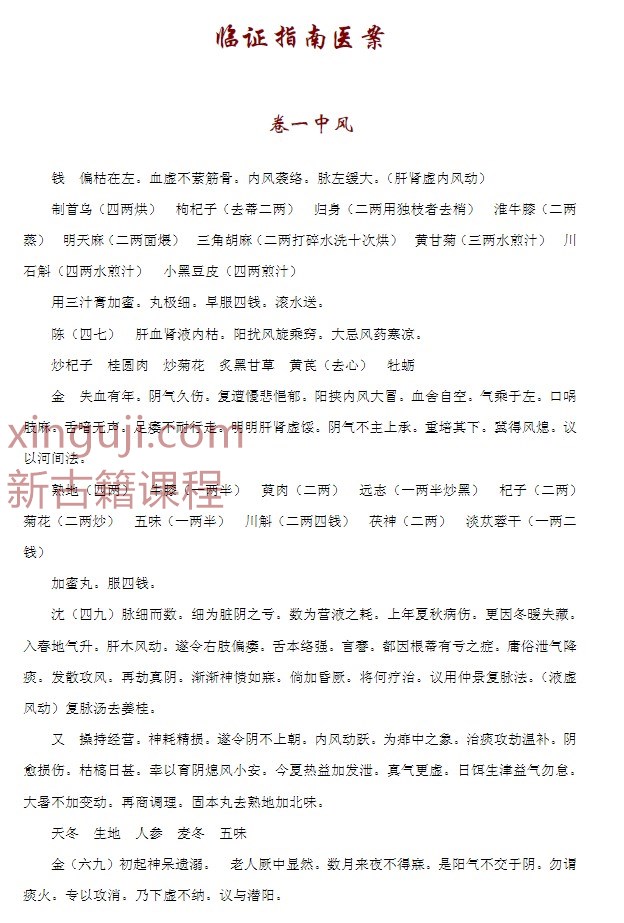 临证指南医案.pdf400p插图