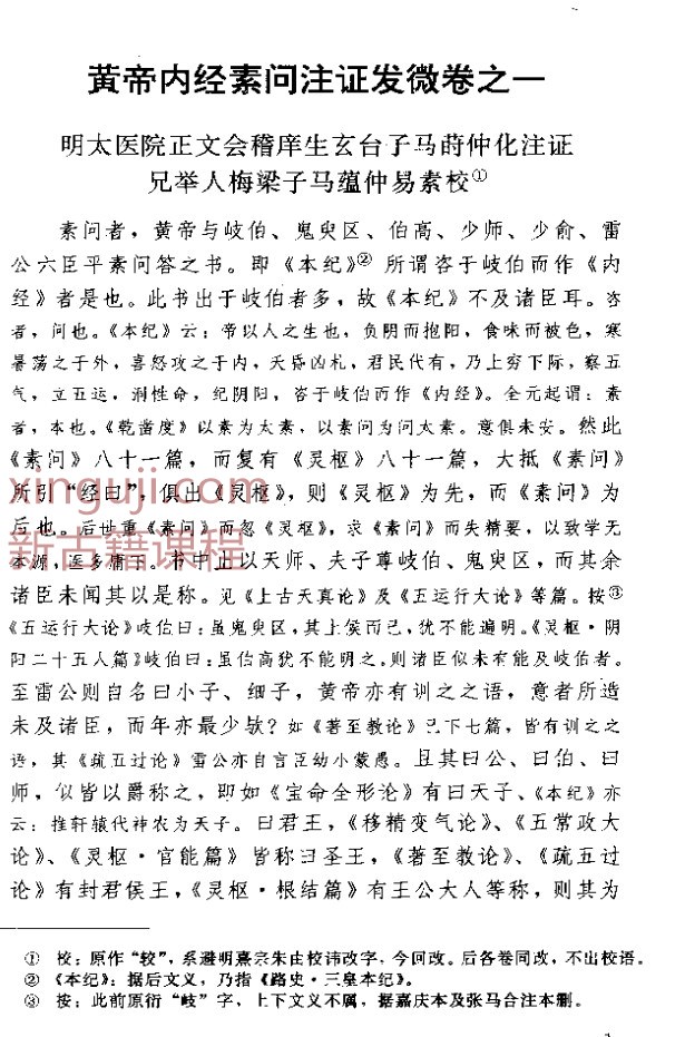 黄帝内经素问注证发微.pdf695P插图