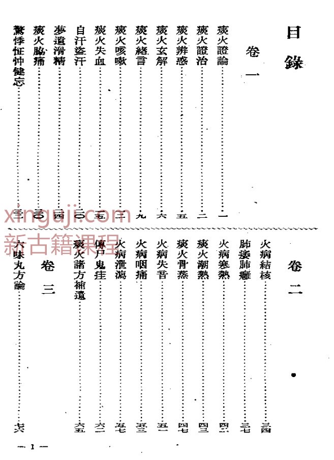 红炉点雪-龚居中.pdf插图1