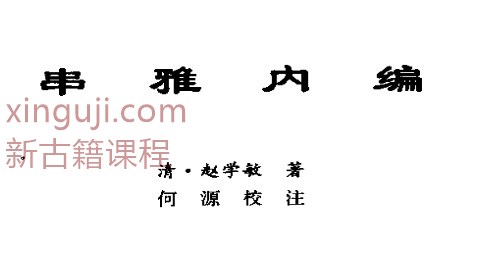 串雅内外编.pdf51P插图