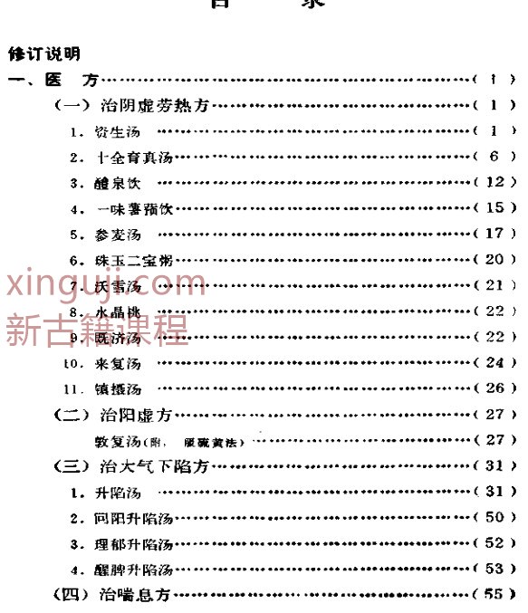 医学衷中参西录.pdf插图1