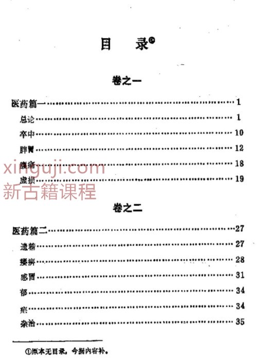 折肱漫录 .pdf插图