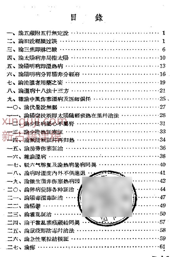 章太炎医论.pdf插图1