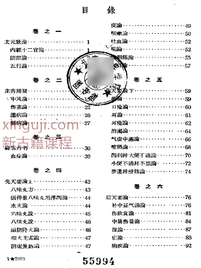 医贯.pdf插图1