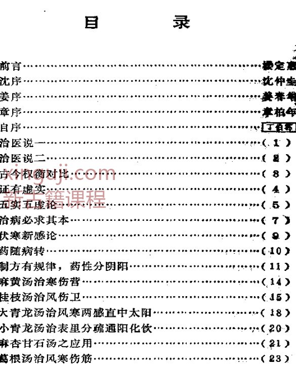 医理衡正-丁伯荪.pdf插图1