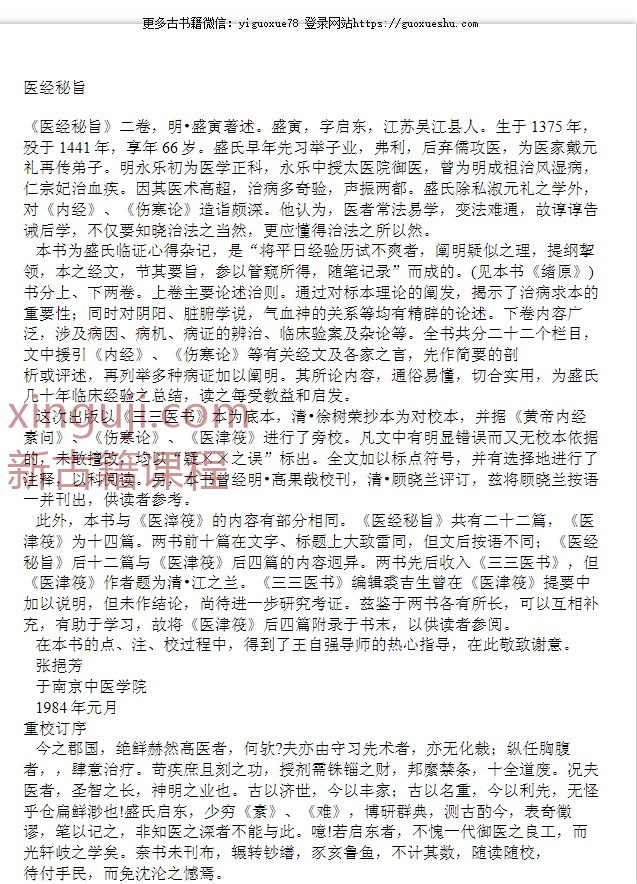 医经秘旨.pdf18p插图