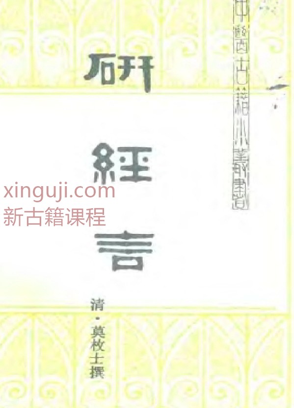 研经言.pdf插图